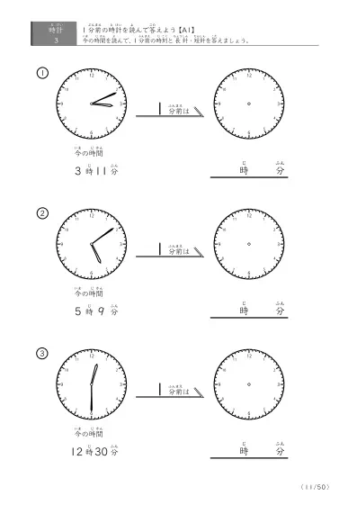 「時間引き算 第一歩」1分前の時刻を求めるプリント