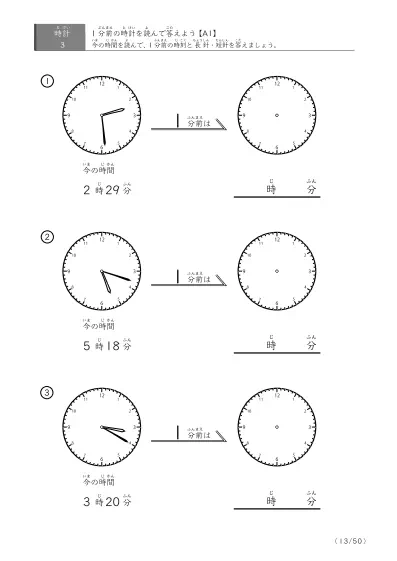 「時間引き算 第一歩」1分前の時刻を求めるプリント