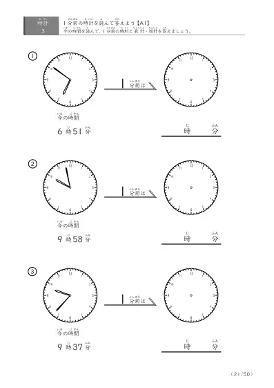 「時間引き算 第一歩」1分前の時刻を求めるプリント