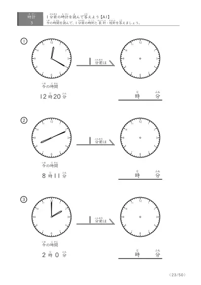 「時間引き算 第一歩」1分前の時刻を求めるプリント