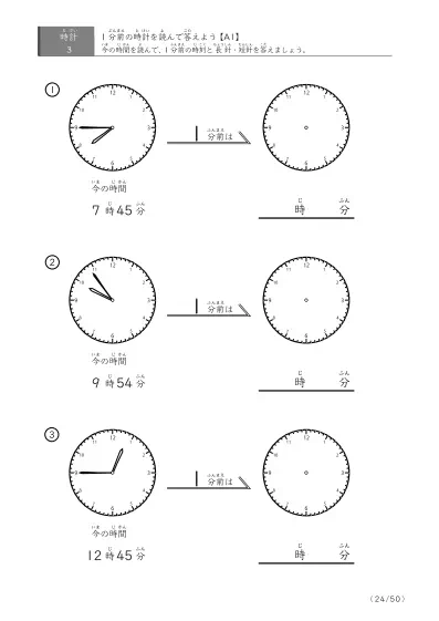 「時間引き算 第一歩」1分前の時刻を求めるプリント