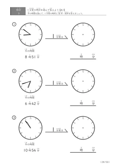 「時間引き算 第一歩」1分前の時刻を求めるプリント