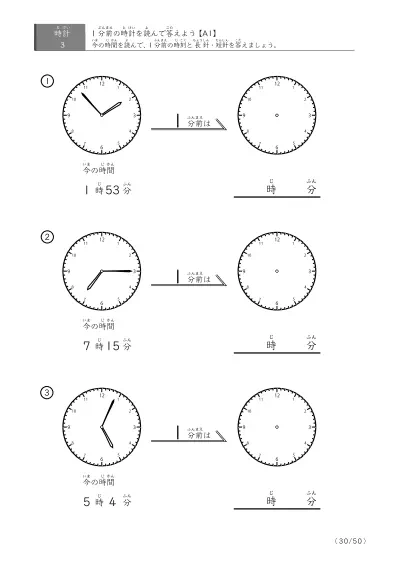 「時間引き算 第一歩」1分前の時刻を求めるプリント
