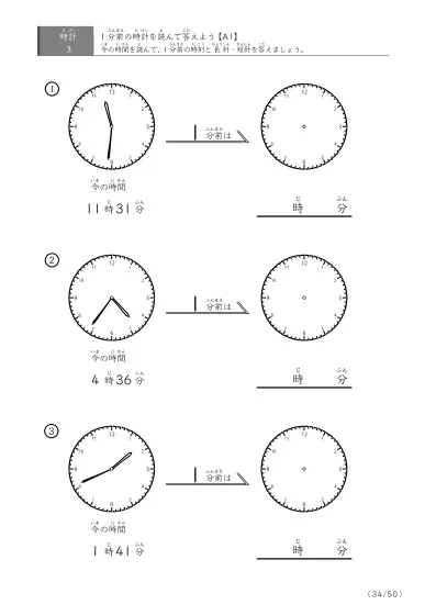 「時間引き算 第一歩」1分前の時刻を求めるプリント