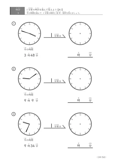 「時間引き算 第一歩」1分前の時刻を求めるプリント