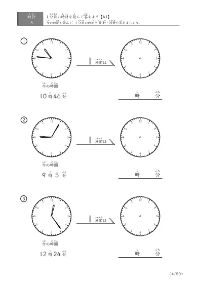 「時間引き算 第一歩」1分前の時刻を求めるプリント