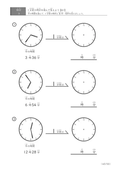 「時間引き算 第一歩」1分前の時刻を求めるプリント