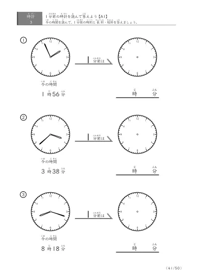 「時間引き算 第一歩」1分前の時刻を求めるプリント