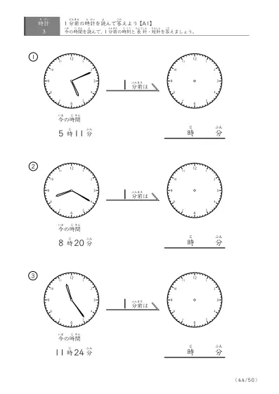 「時間引き算 第一歩」1分前の時刻を求めるプリント
