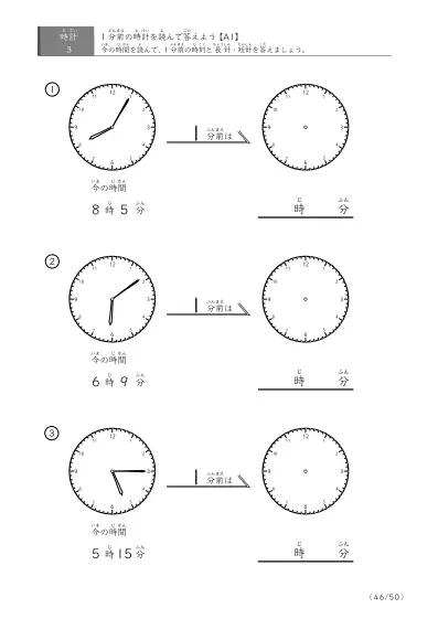 「時間引き算 第一歩」1分前の時刻を求めるプリント