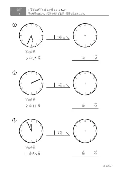 「時間引き算 第一歩」1分前の時刻を求めるプリント
