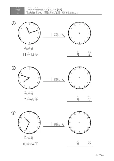 「時間引き算 第一歩」1分前の時刻を求めるプリント