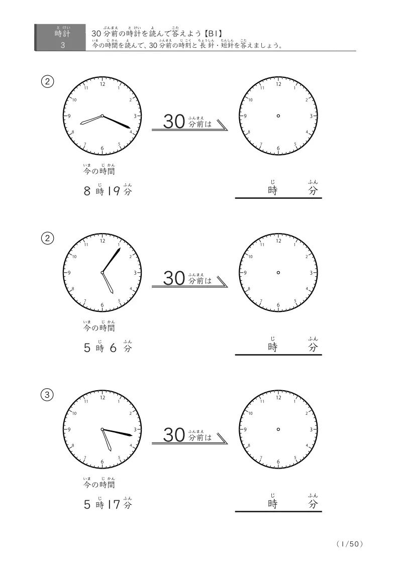 30分前の時刻を求めるプリント 時またぎあり