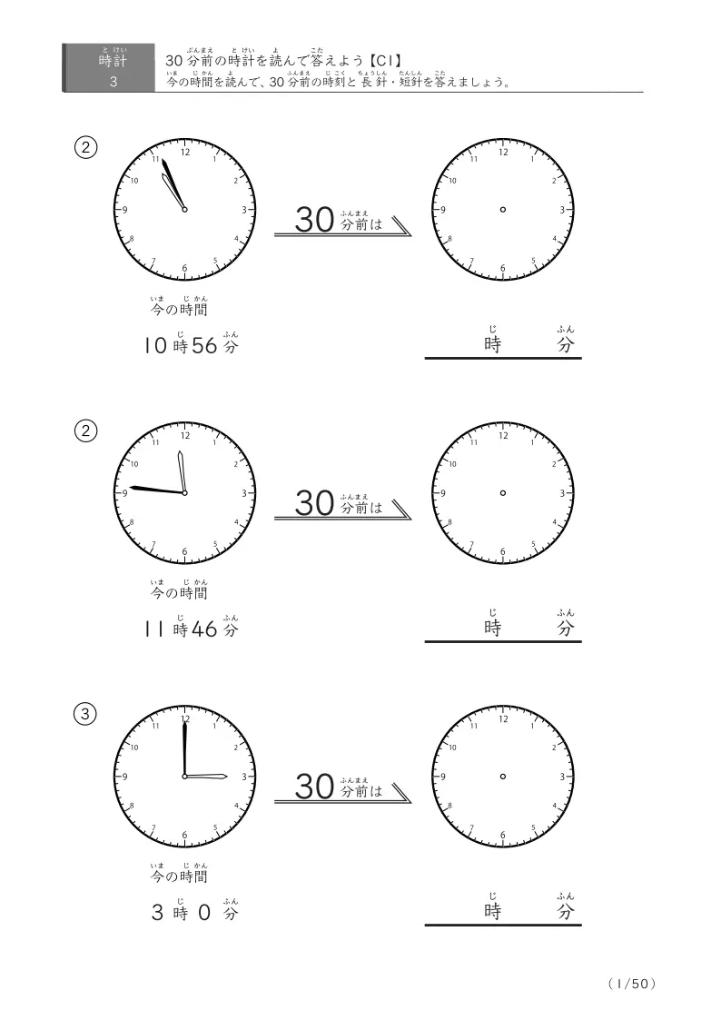 30分前の時刻を求めるプリント 時またぎありなし混合