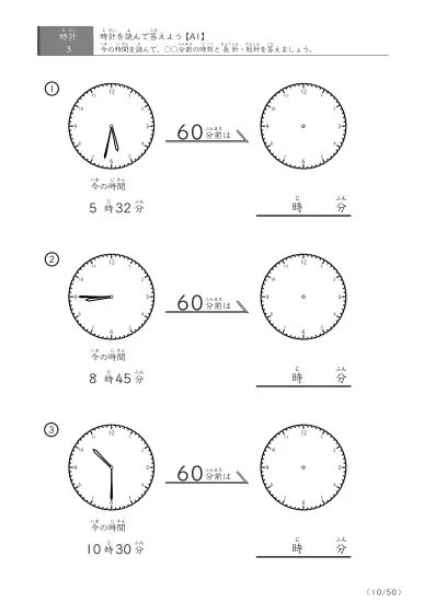 「「1時間前」という基本から始める」『60分前』の問題に特化した時刻プリント