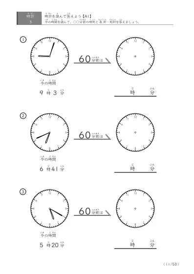 「「1時間前」という基本から始める」『60分前』の問題に特化した時刻プリント