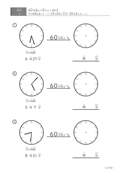 「「1時間前」という基本から始める」『60分前』の問題に特化した時刻プリント