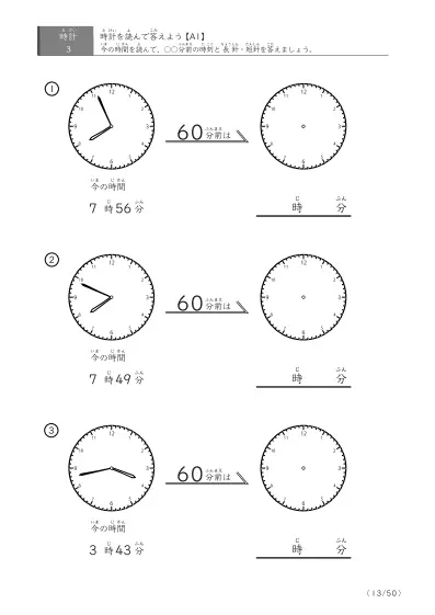 「「1時間前」という基本から始める」『60分前』の問題に特化した時刻プリント