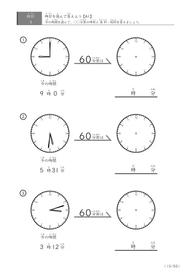 「「1時間前」という基本から始める」『60分前』の問題に特化した時刻プリント