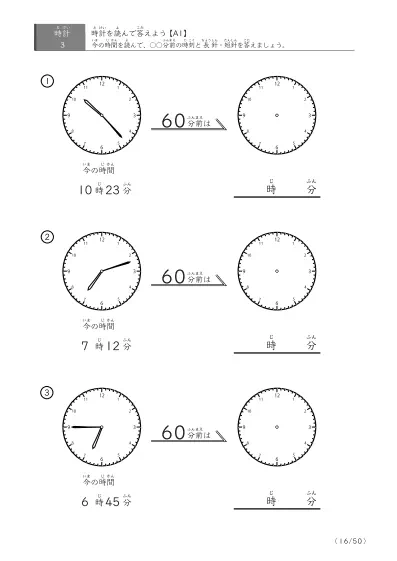 「「1時間前」という基本から始める」『60分前』の問題に特化した時刻プリント