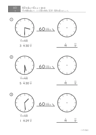 「「1時間前」という基本から始める」『60分前』の問題に特化した時刻プリント