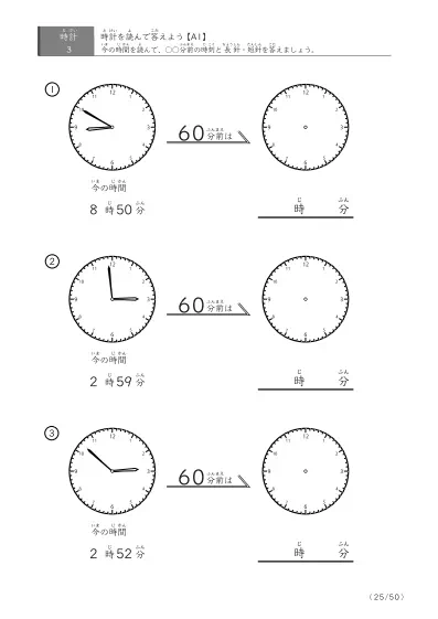 「「1時間前」という基本から始める」『60分前』の問題に特化した時刻プリント