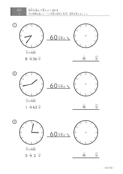 「「1時間前」という基本から始める」『60分前』の問題に特化した時刻プリント