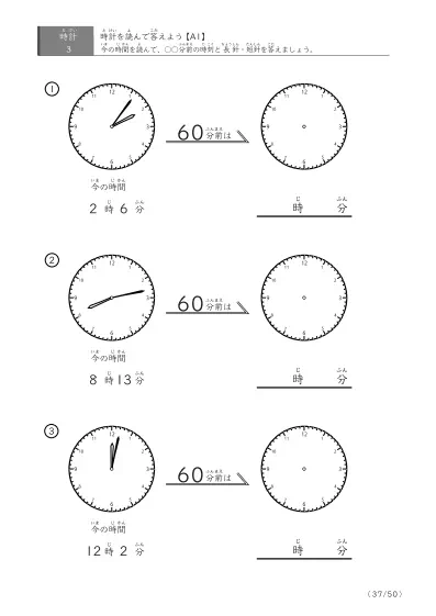 「「1時間前」という基本から始める」『60分前』の問題に特化した時刻プリント
