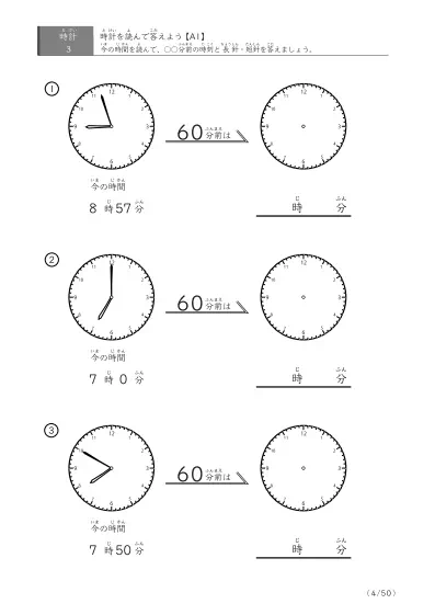 「「1時間前」という基本から始める」『60分前』の問題に特化した時刻プリント