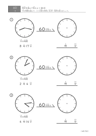 「「1時間前」という基本から始める」『60分前』の問題に特化した時刻プリント