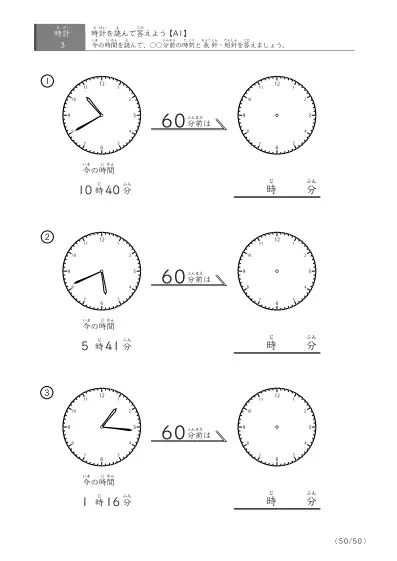 「「1時間前」という基本から始める」『60分前』の問題に特化した時刻プリント