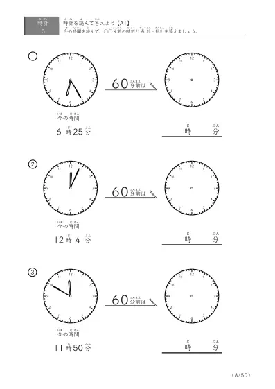 「「1時間前」という基本から始める」『60分前』の問題に特化した時刻プリント