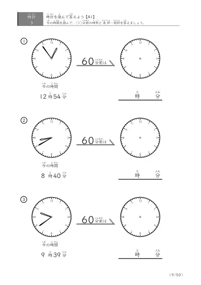 「「1時間前」という基本から始める」『60分前』の問題に特化した時刻プリント