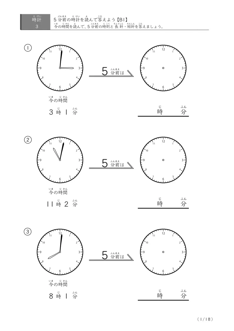 5分前の時刻を求めるプリント 時またぎあり