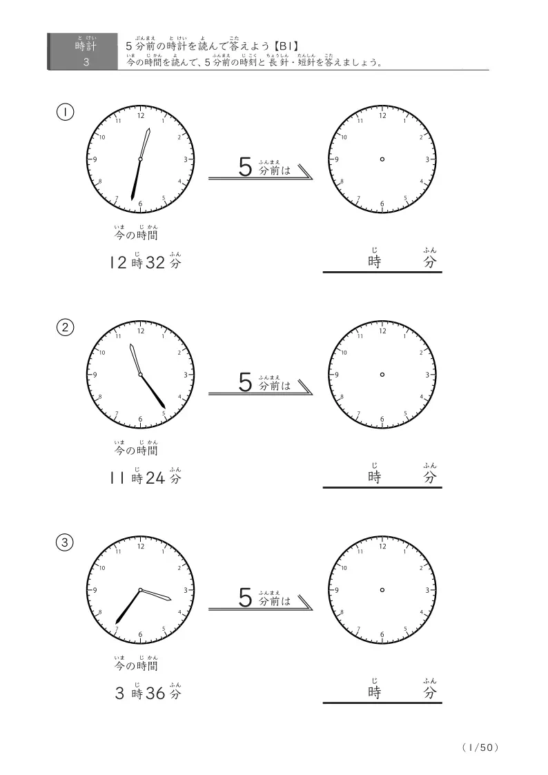 5分前の時刻を求めるプリント 時またぎありなし混合