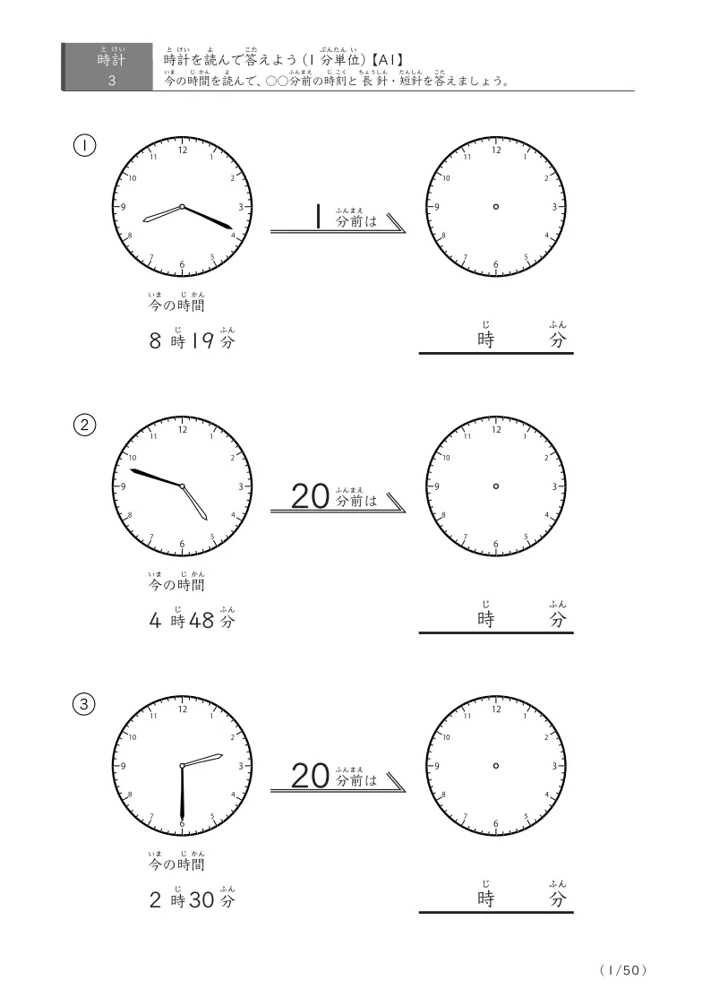 1分単位で時刻をさかのぼる時計プリント