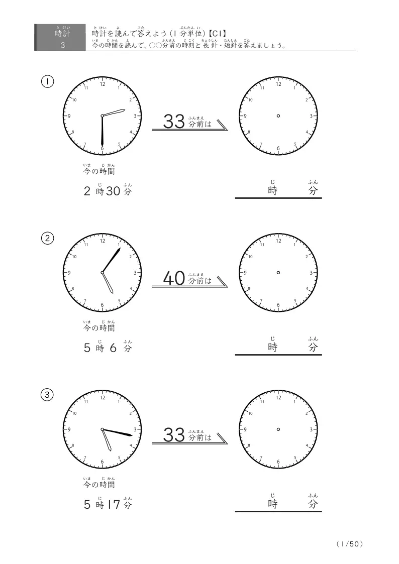 1分単位で時刻をさかのぼる時計プリント 時またぎあり