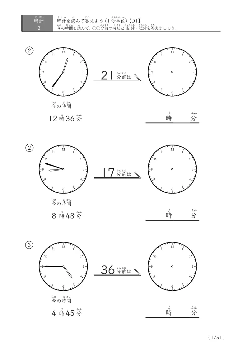 1分単位で時刻をさかのぼる時計プリント 時またぎありなし混合