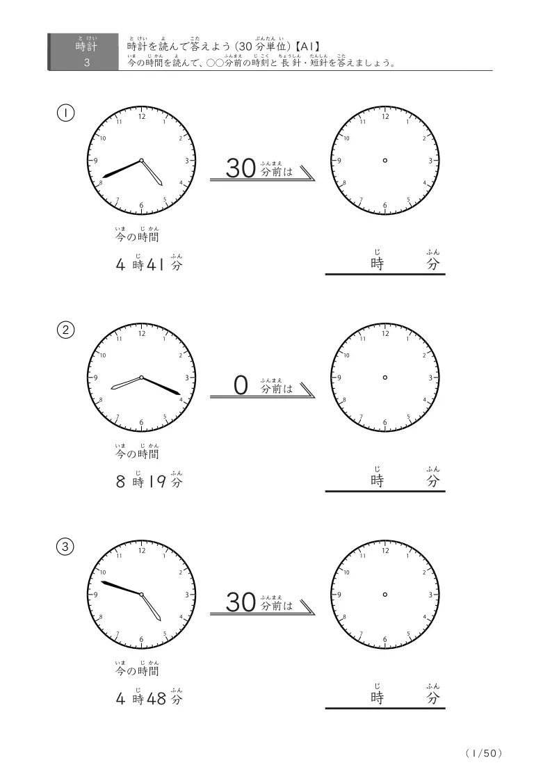 30分単位で時刻をさかのぼる時計プリント
