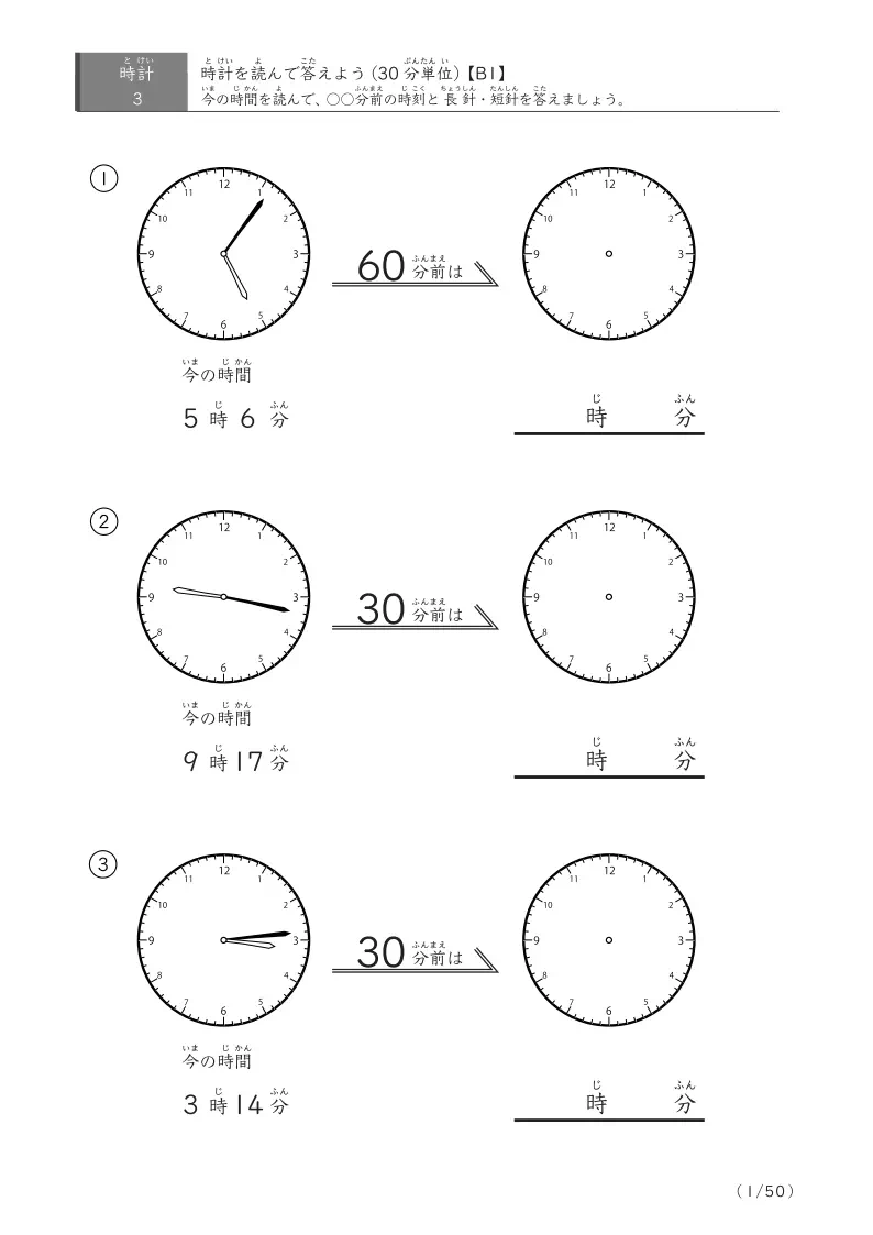 30分単位で時刻をさかのぼる時計プリント 時またぎあり