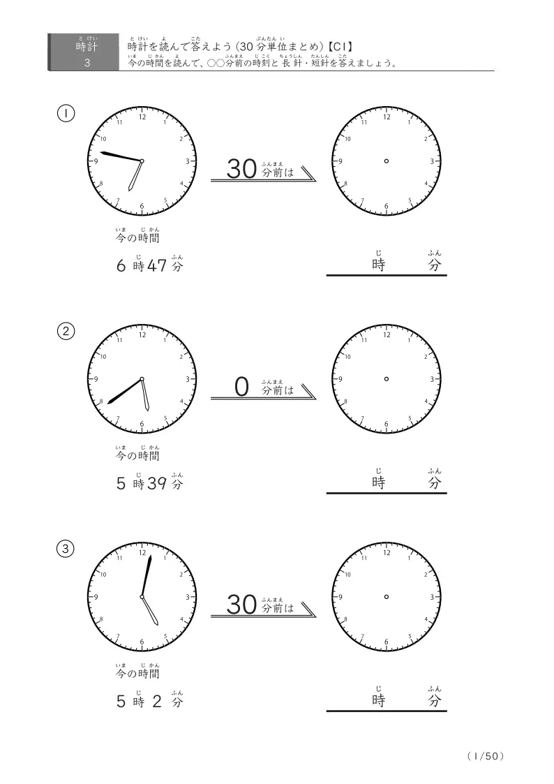 30分単位で時刻をさかのぼる時計プリント まとめ