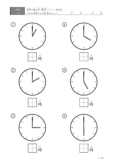 1時間単位の読みプリント(A1)