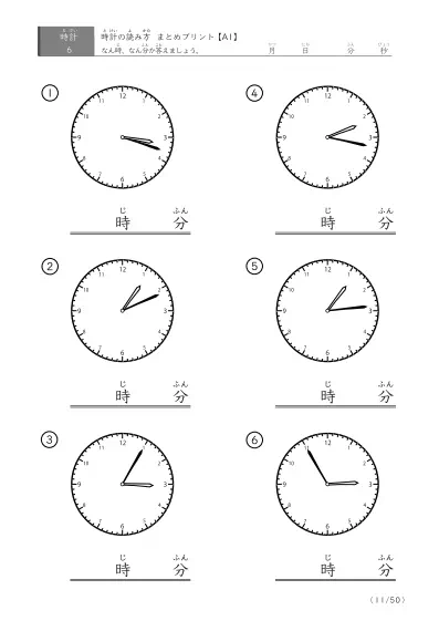 「時計の読み（まとめ）」時計の読み方プリントまとめ（6問版）