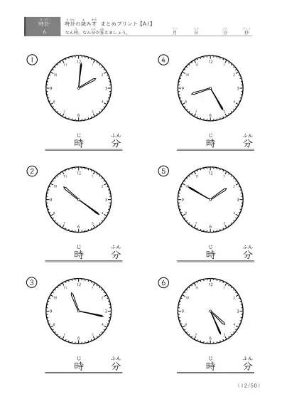 「時計の読み（まとめ）」時計の読み方プリントまとめ（6問版）