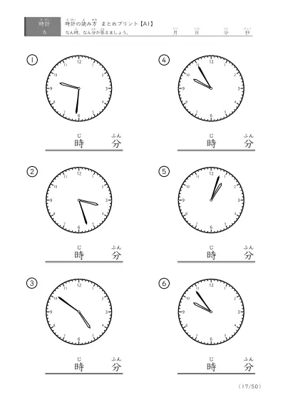 「時計の読み（まとめ）」時計の読み方プリントまとめ（6問版）
