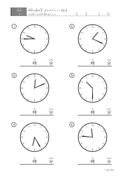 「時計の読み（まとめ）」時計の読み方プリントまとめ（6問版）