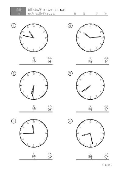 「時計の読み（まとめ）」時計の読み方プリントまとめ（6問版）