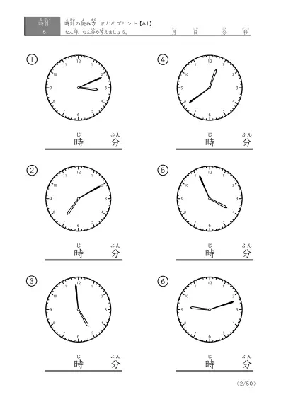 「時計の読み（まとめ）」時計の読み方プリントまとめ（6問版）