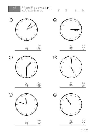 「時計の読み（まとめ）」時計の読み方プリントまとめ（6問版）
