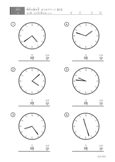 「時計の読み（まとめ）」時計の読み方プリントまとめ（6問版）